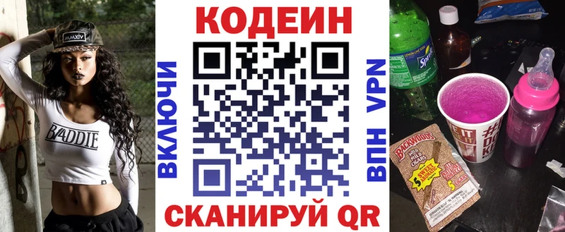 Кодеиновый сироп Lean напиток Lean (лин)  blacksprut ТОР  Юрьевец 
